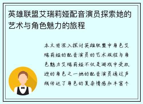 英雄联盟艾瑞莉娅配音演员探索她的艺术与角色魅力的旅程