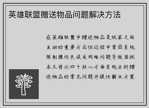英雄联盟赠送物品问题解决方法