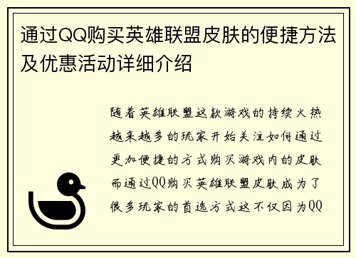 通过QQ购买英雄联盟皮肤的便捷方法及优惠活动详细介绍