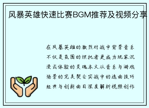 风暴英雄快速比赛BGM推荐及视频分享