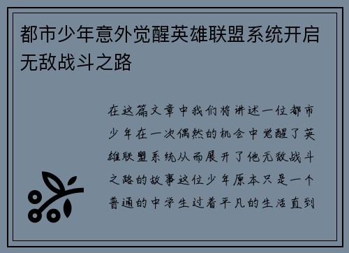 都市少年意外觉醒英雄联盟系统开启无敌战斗之路