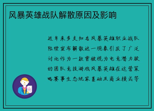 风暴英雄战队解散原因及影响