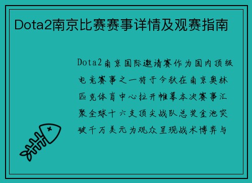 Dota2南京比赛赛事详情及观赛指南