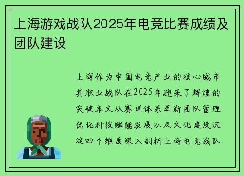 上海游戏战队2025年电竞比赛成绩及团队建设