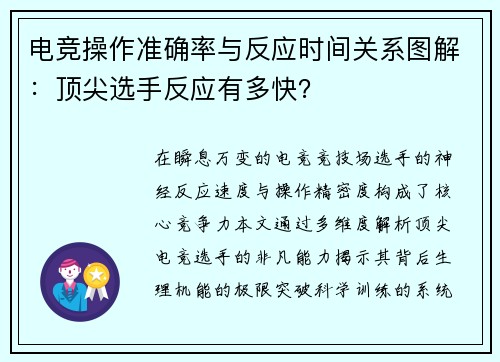 电竞操作准确率与反应时间关系图解：顶尖选手反应有多快？